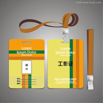 企業(yè)品牌工作證