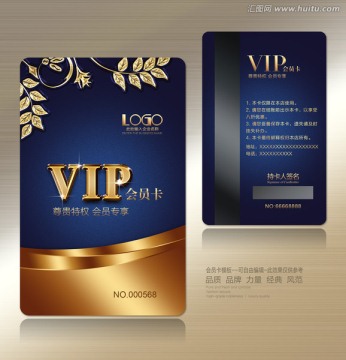 高檔VIP卡