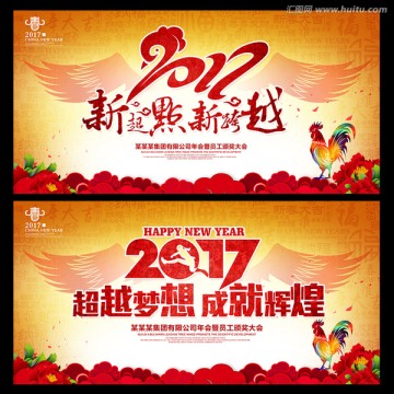 雞年年會