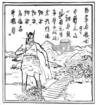 蚩尤畫像