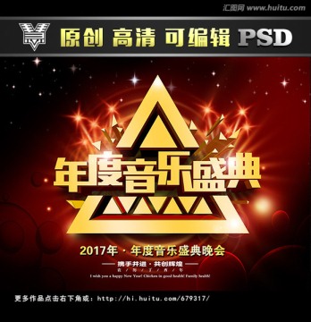 2017音樂會