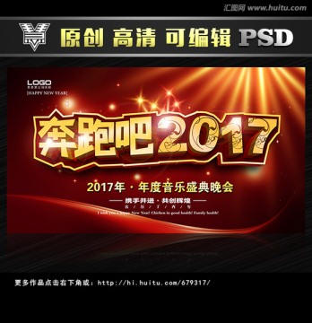 奔跑吧2017