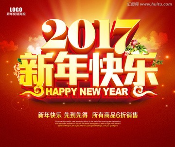 2017新年快乐