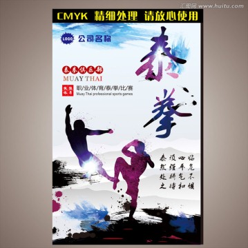 泰拳 泰拳海報(bào) 泰拳幕布