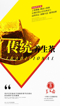 姜茶微信推廣海報(bào)