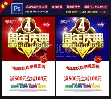 4周年店慶