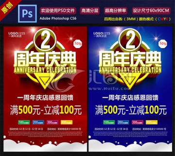 2周年店慶