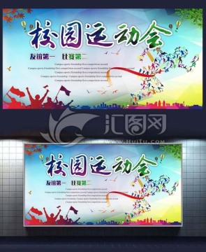 校園運(yùn)動(dòng)會(huì)