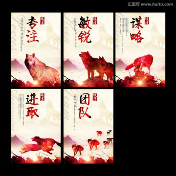 企業(yè)狼文化精神