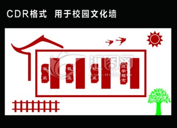 校園文化墻