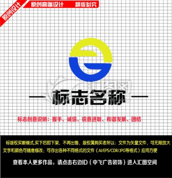握手標(biāo)志 合作標(biāo)志