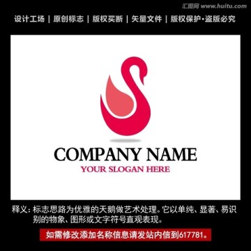 天鹅标志 企业logo商标设计