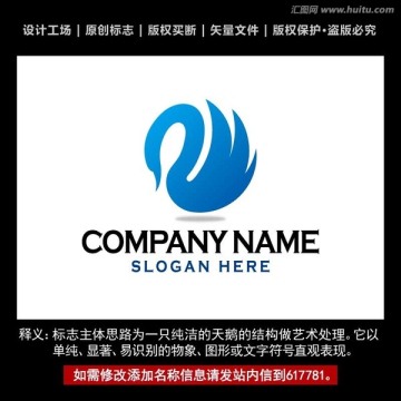 天鹅标志 企业logo商标设计