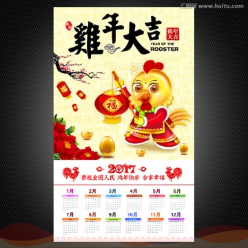2017年年歷