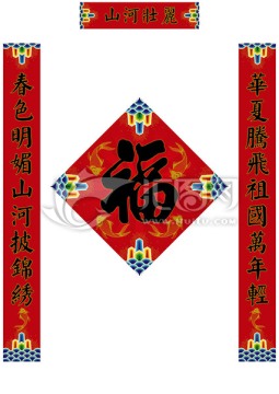 春聯