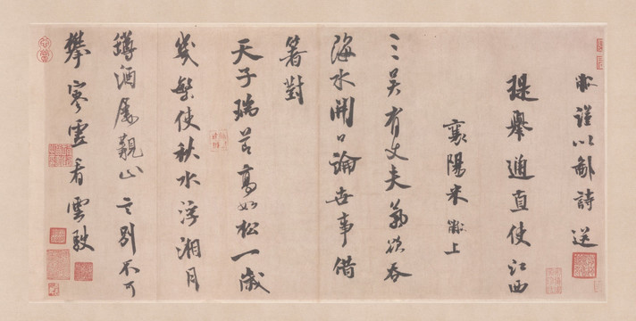 宋 米芾 尺牘集