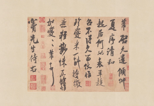 宋 米芾 尺牘清和帖