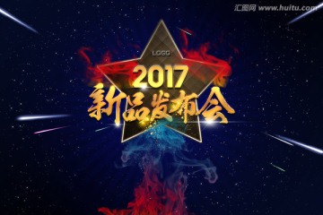 新品發(fā)布會(huì)背景