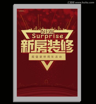 新房裝修