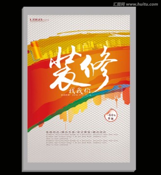 裝修