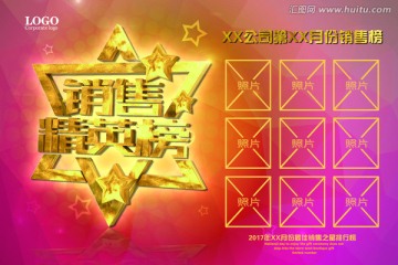 銷售精英榜