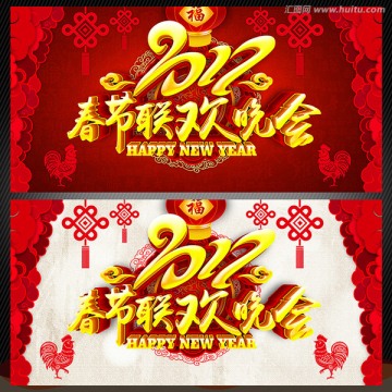 2017年迎春晚会