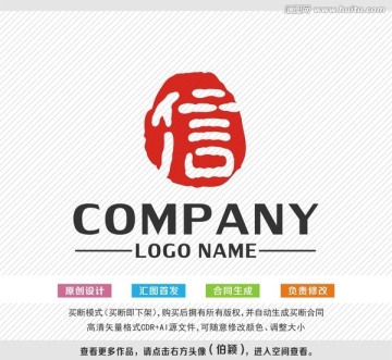 信字logo 信字标志