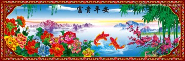 富貴平安