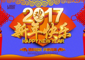 新年快乐