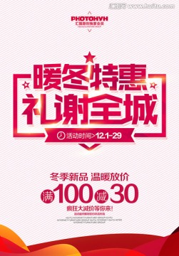 冬季促銷