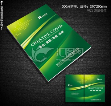 環(huán)保封面