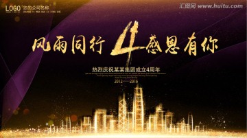 周年慶