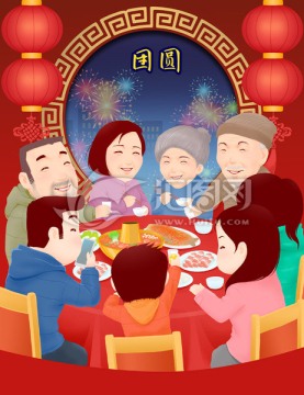 春节年夜饭团圆饭