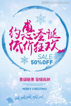 圣誕促銷(xiāo)
