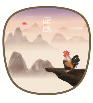 報曉