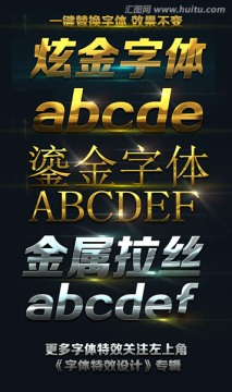 金属发光字体特效