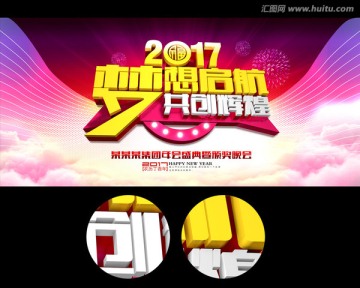 2017 年會(huì)