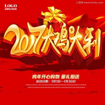 2017大雞大利