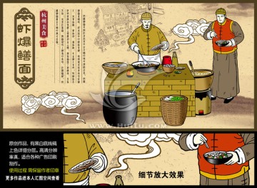 蝦爆鱔面海報(bào)