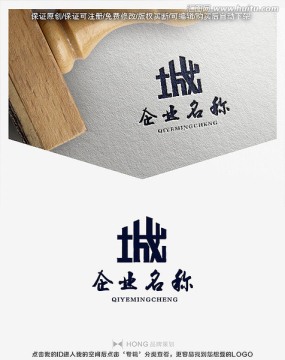 城字 城市 標志 LOGO