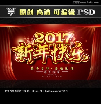 2017新年快樂