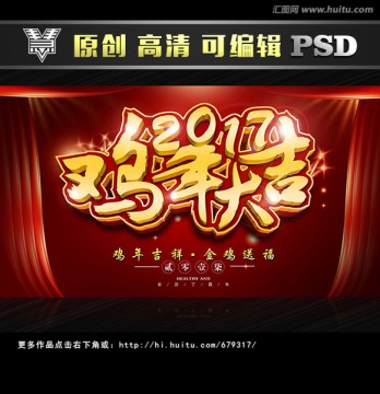 雞年大吉