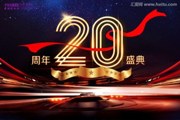 20周年