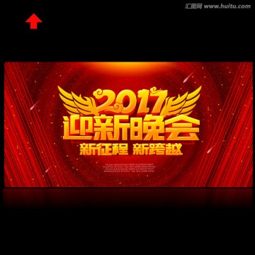 迎新晚會(huì)