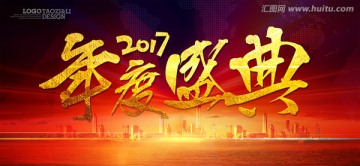 2017年度盛典