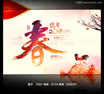 2017海報(bào)