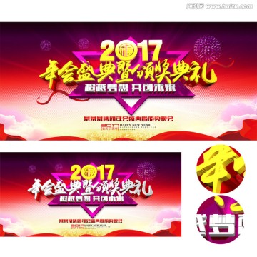 2017 年會
