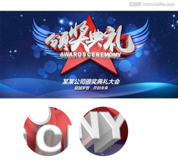 頒獎(jiǎng)典禮