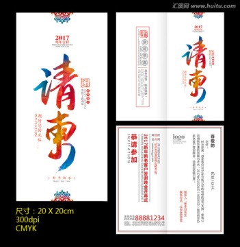邀請函
