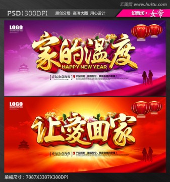 家的溫度 春節(jié)背景